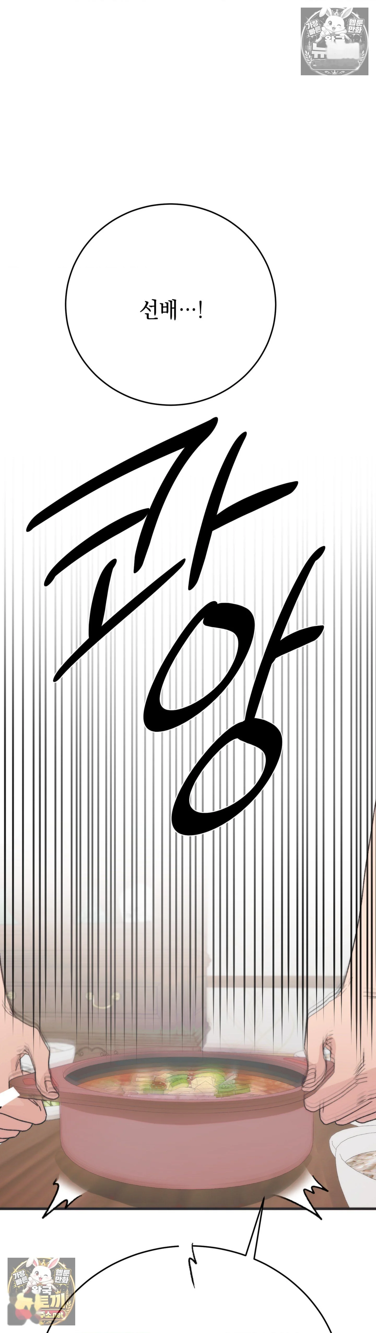 A Midsummers Carol Chapter 28 - Page 17