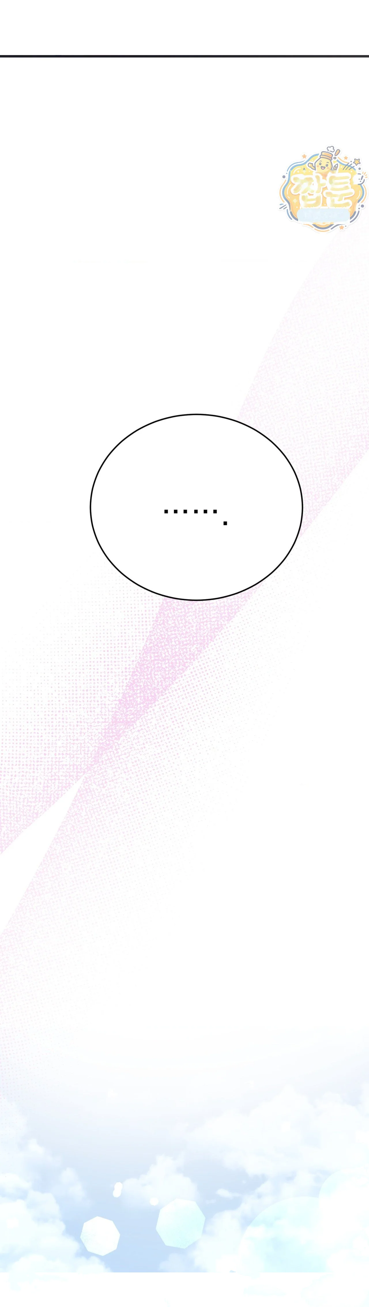 A Midsummers Carol Chapter 38 - Page 12