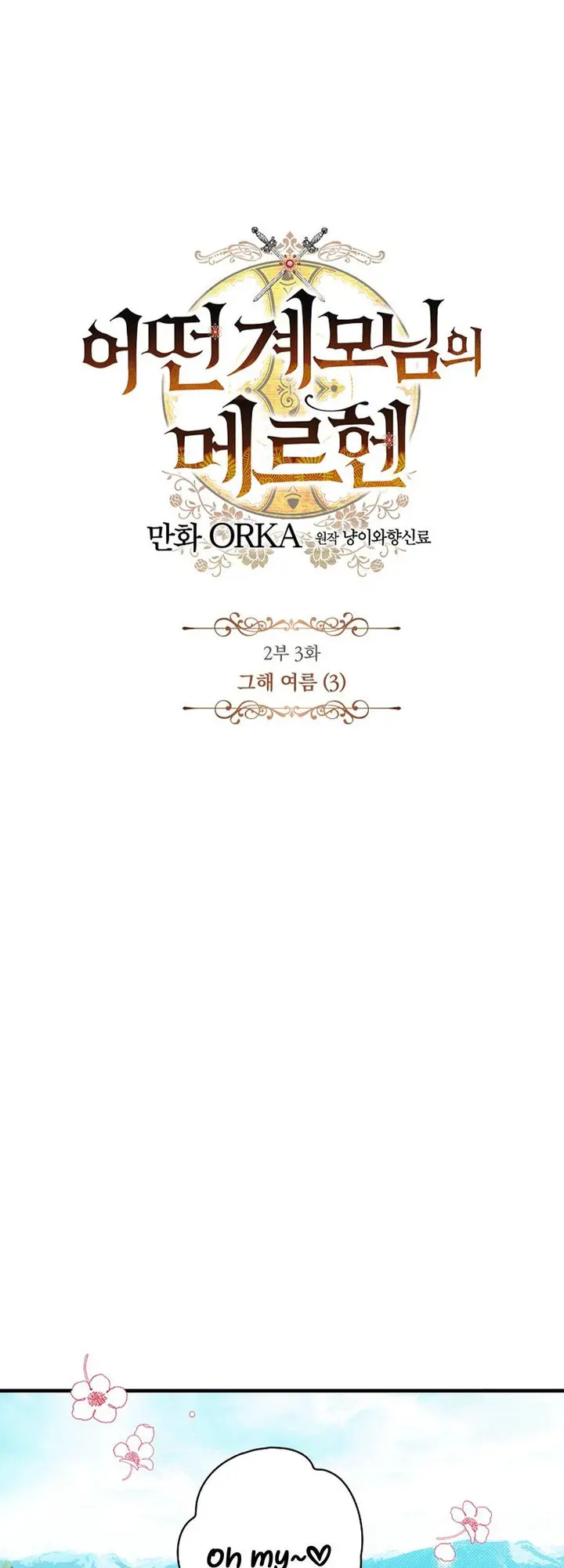 A Stepmothers Marchen Manhwa Bfaebb Chapter 68 - Page 7