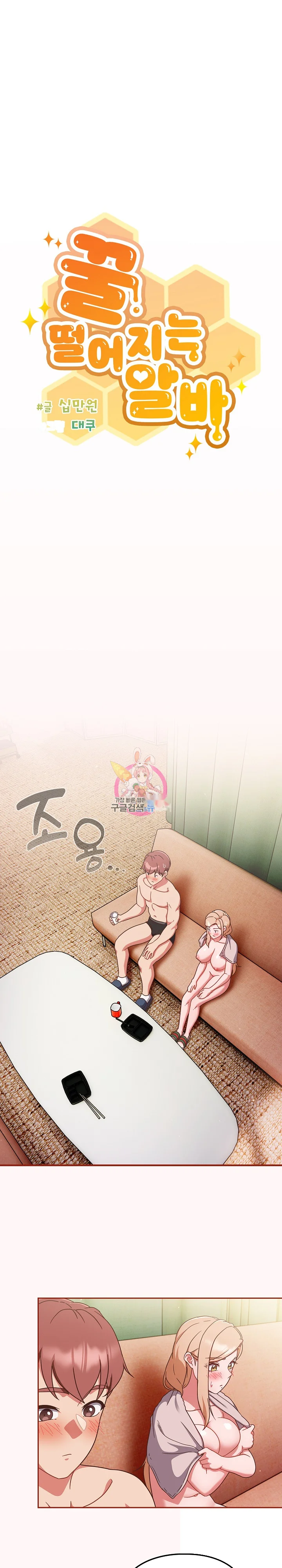 A Sweet Part Time Job Chapter 10 - Page 2