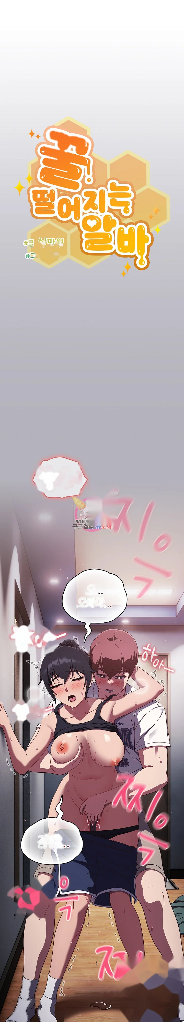 A Sweet Part Time Job Chapter 14 - Page 2