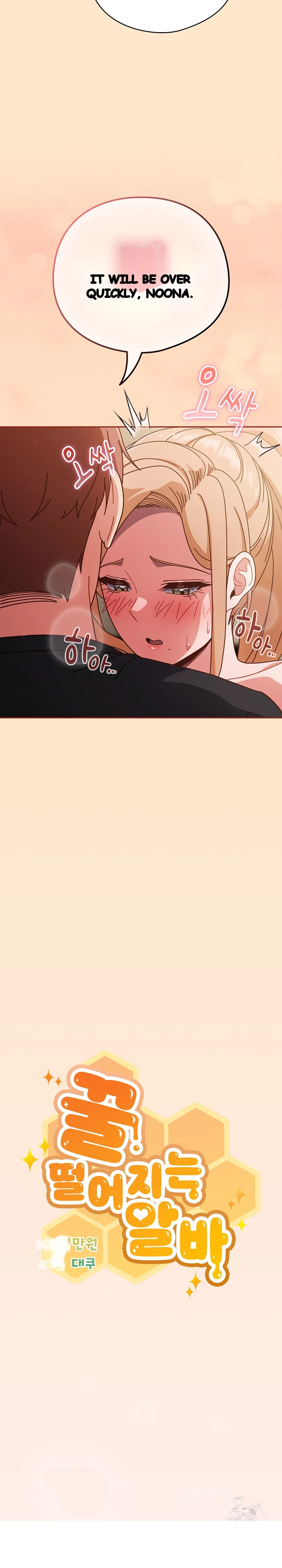 A Sweet Part Time Job Chapter 32 - Page 5