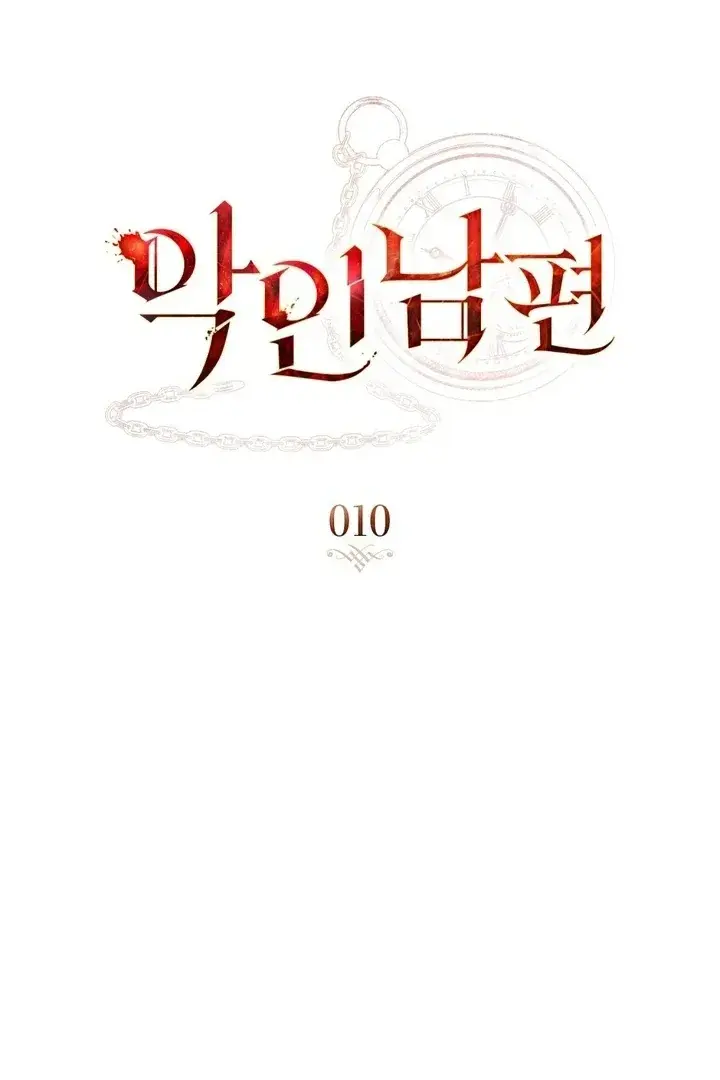 A Wicked Husband Chapter 10 - Page 20