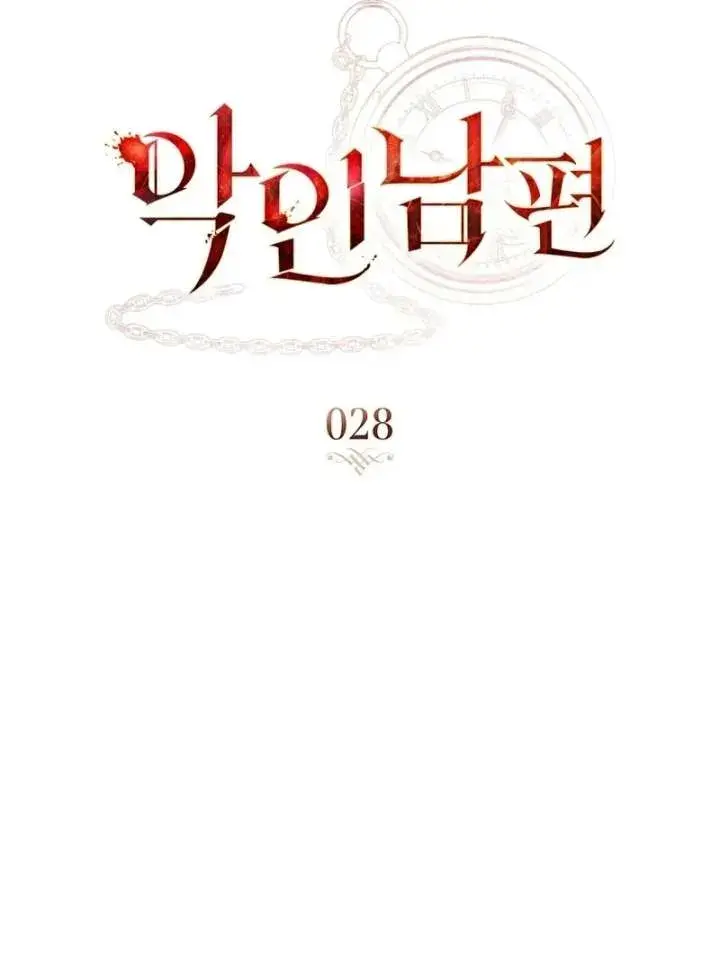 A Wicked Husband Chapter 28 - Page 32
