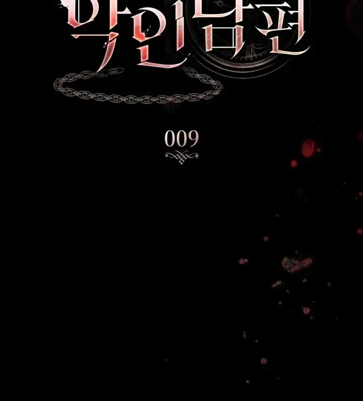 A Wicked Husband Chapter 9 - Page 25