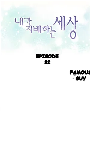 A World That I Rule Chapter 32 - Page 2