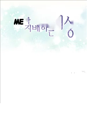 A World That I Rule Chapter 36 - Page 2