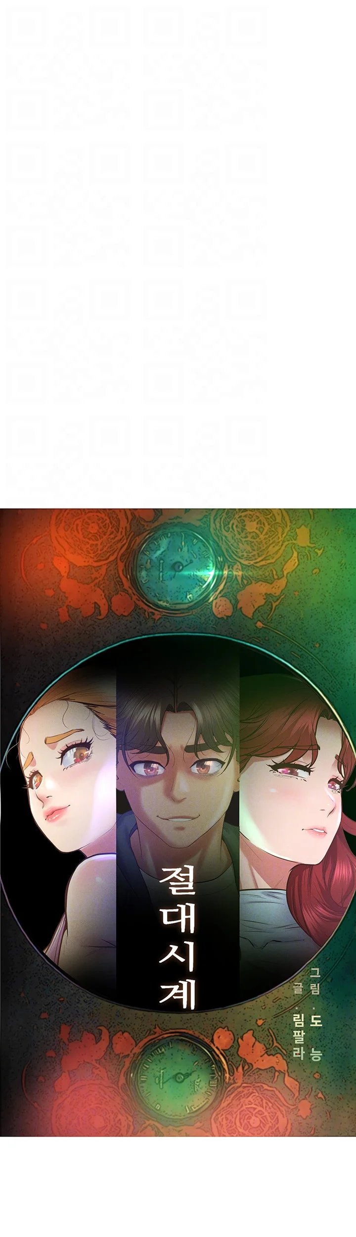 Absolute Smartwatch Chapter 11 - Page 7