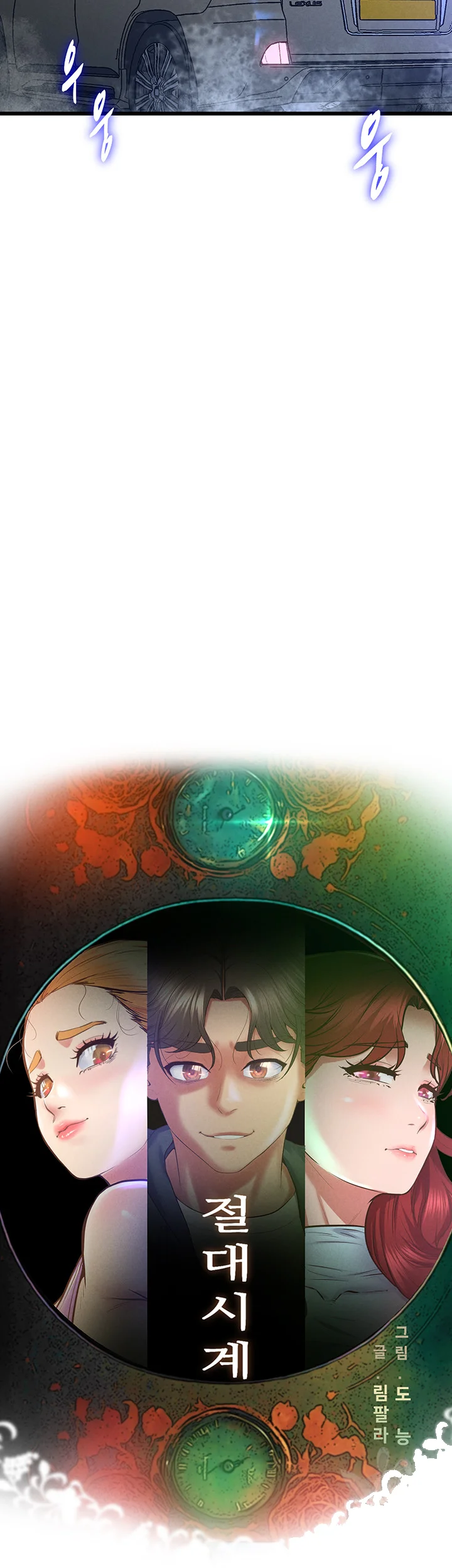Absolute Smartwatch Chapter 2 - Page 24