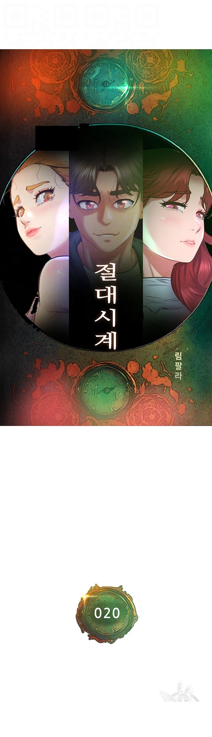 Absolute Smartwatch Chapter 20 - Page 15