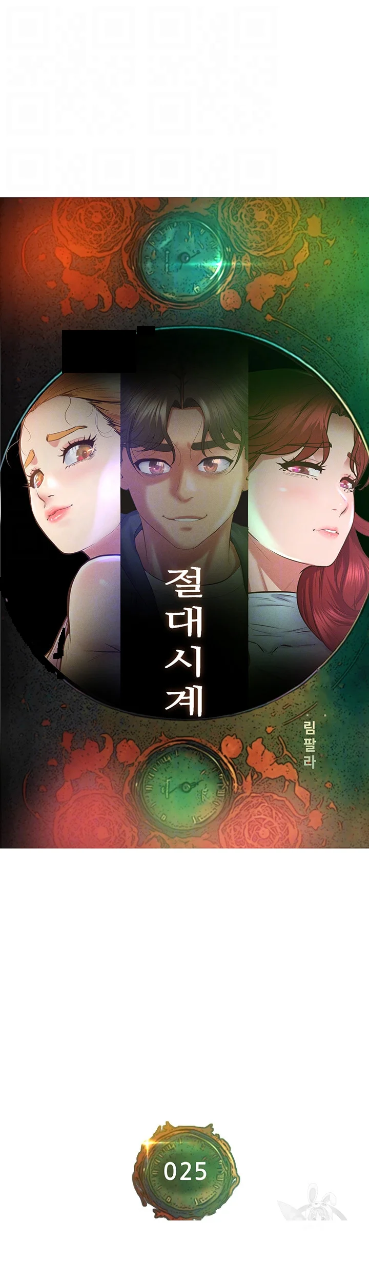 Absolute Smartwatch Chapter 25 - Page 7