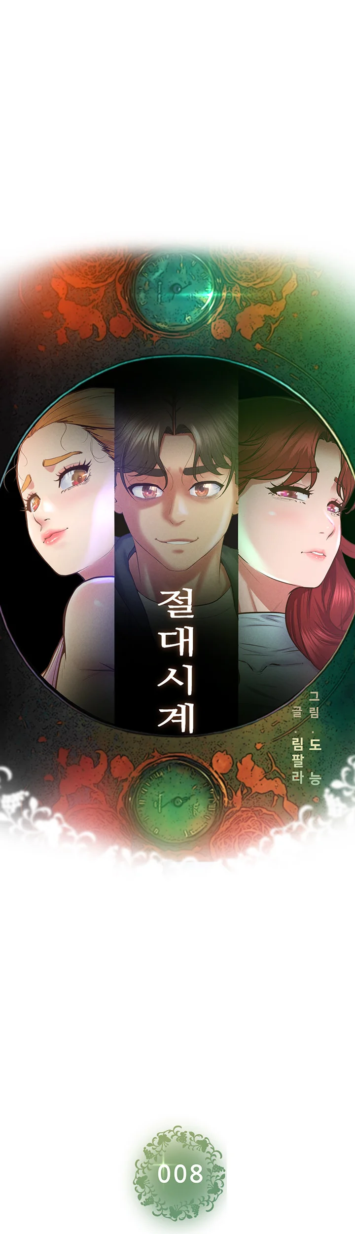 Absolute Smartwatch Chapter 8 - Page 6
