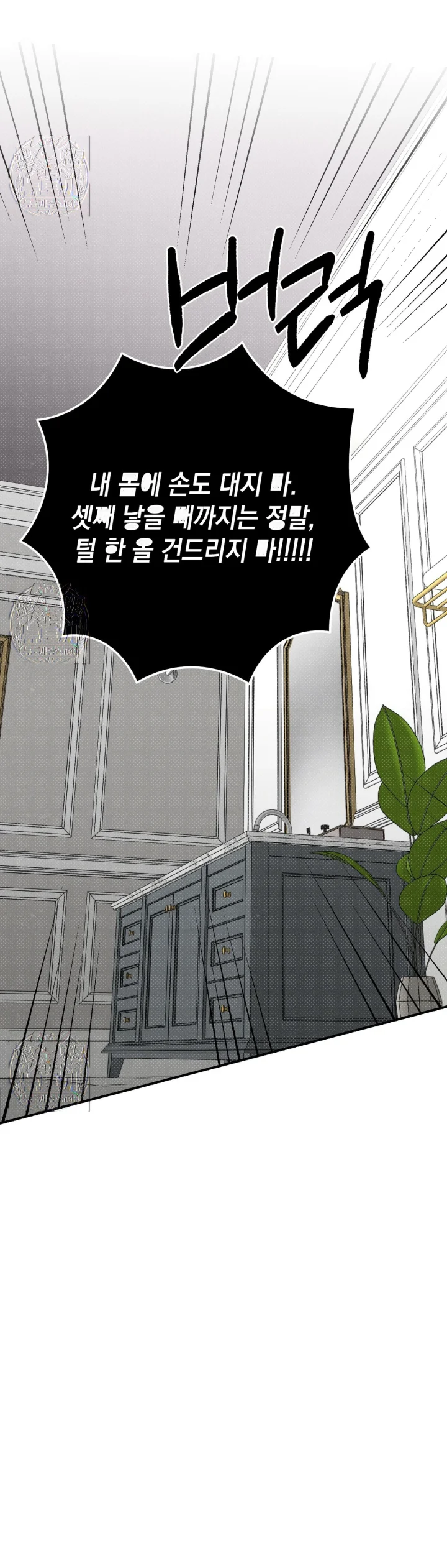 Absolute Threshold Chapter 87 - Page 37