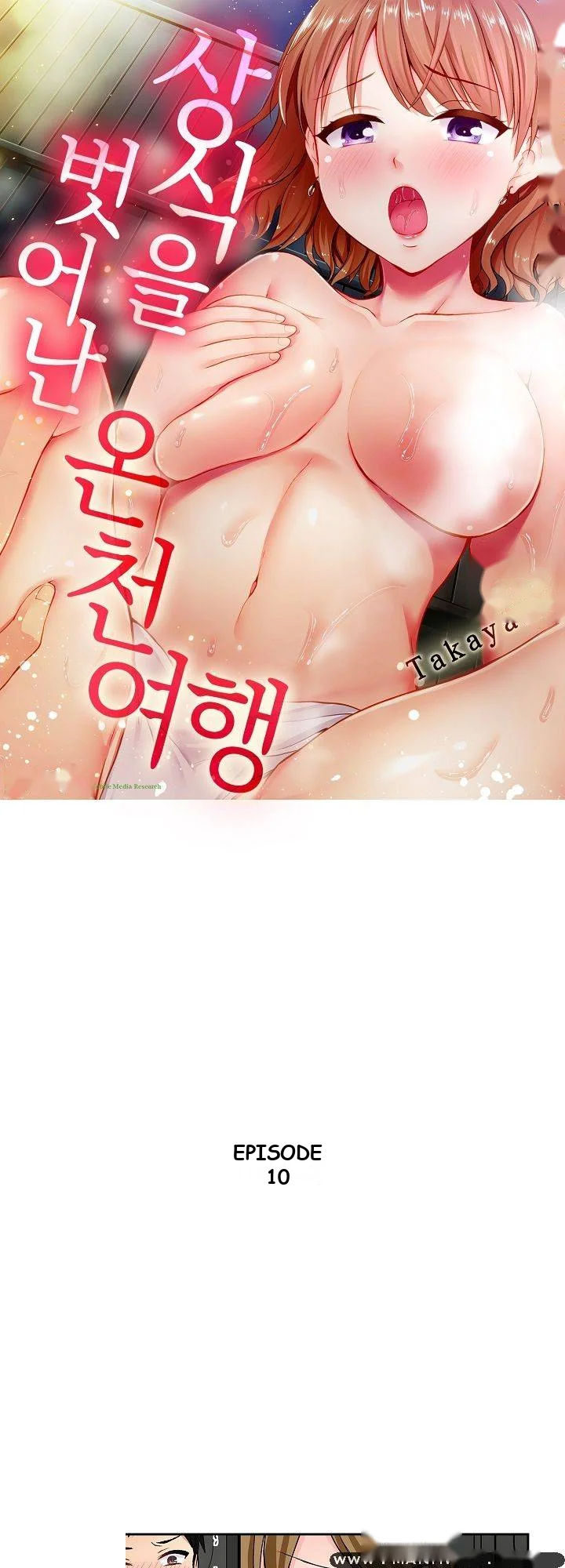 Actual Sex Under A Towel Chapter 10 - Page 2