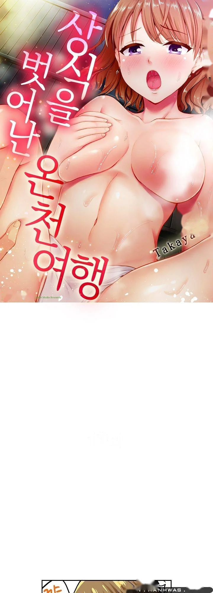 Actual Sex Under A Towel Chapter 11 - Page 2