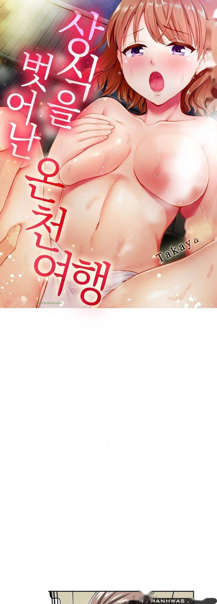 Actual Sex Under A Towel Chapter 14 - Page 2