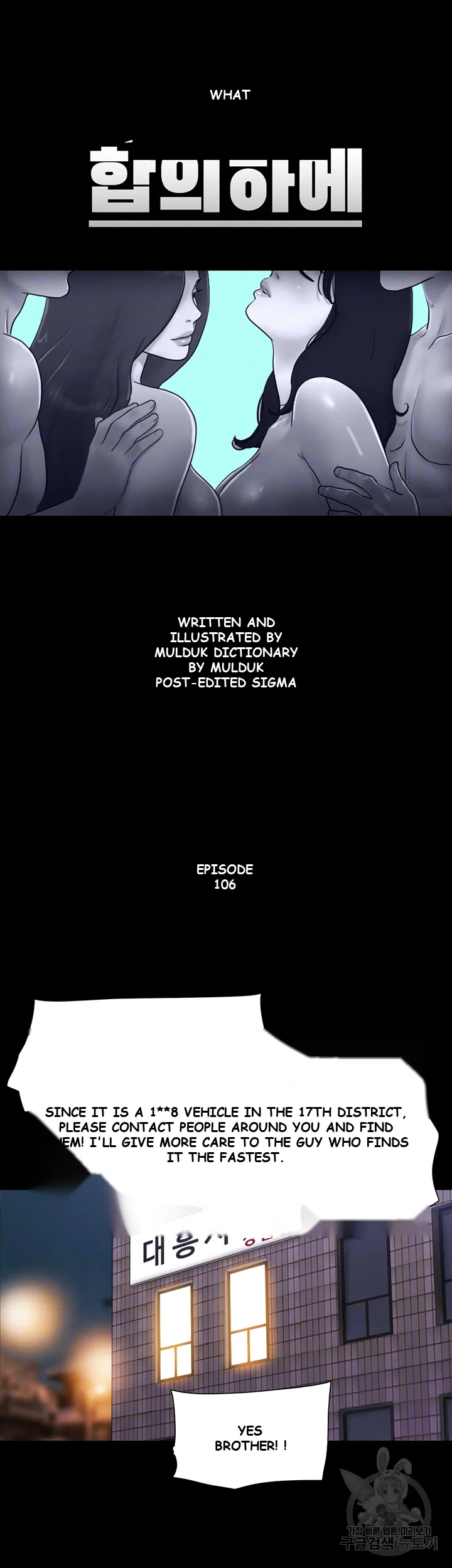 All By Agreement Chapter 106 - Page 8