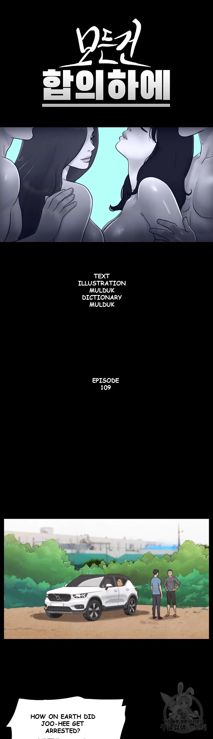 All By Agreement Chapter 109 - Page 5