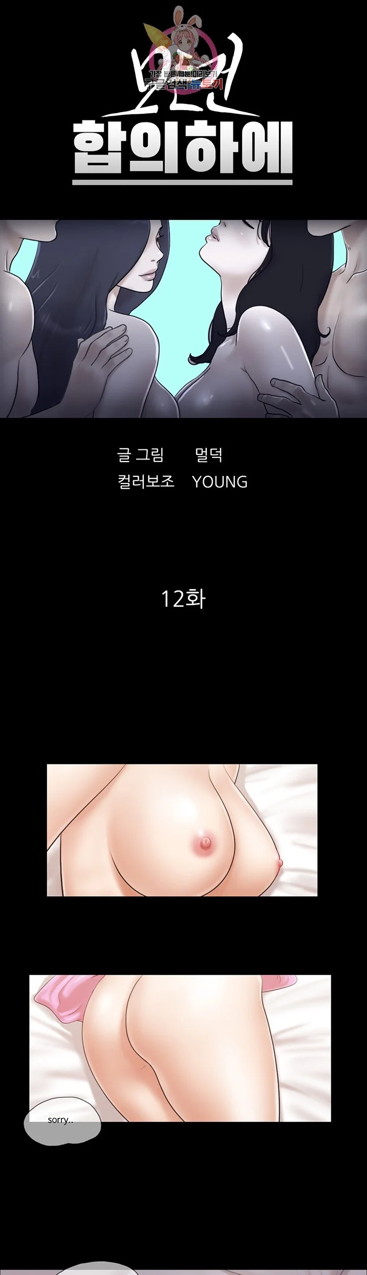 All By Agreement Chapter 12 - Page 7