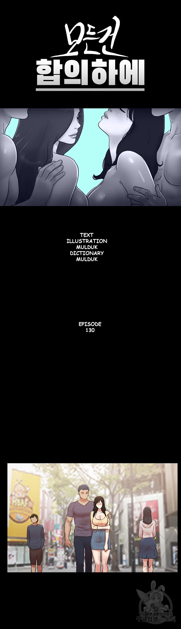 All By Agreement Chapter 130 - Page 6