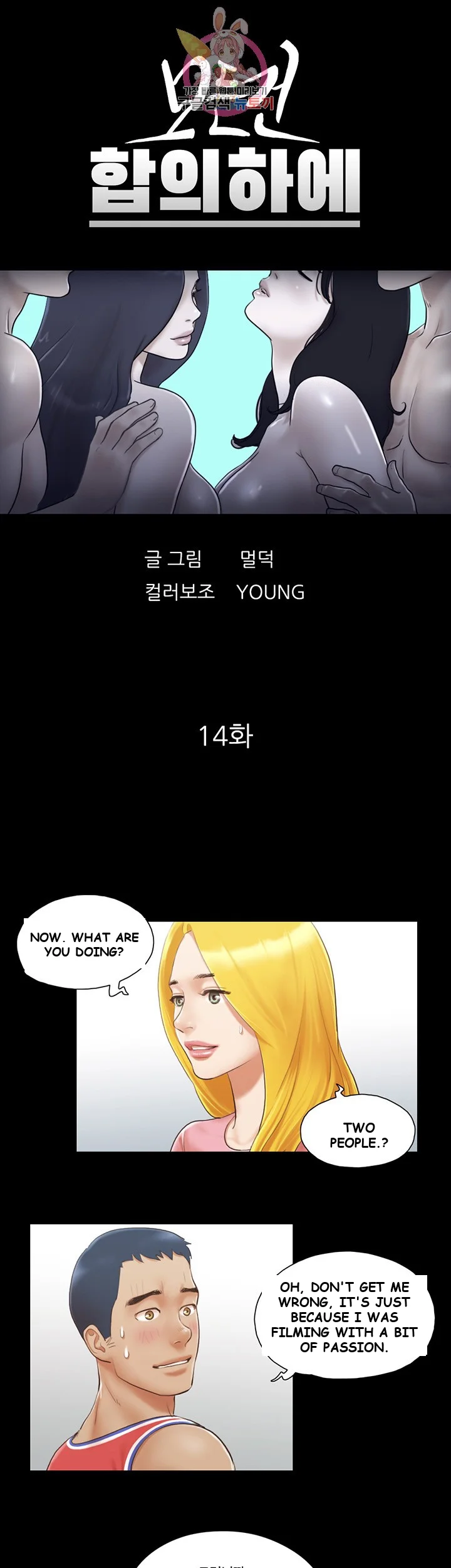 All By Agreement Chapter 14 - Page 7