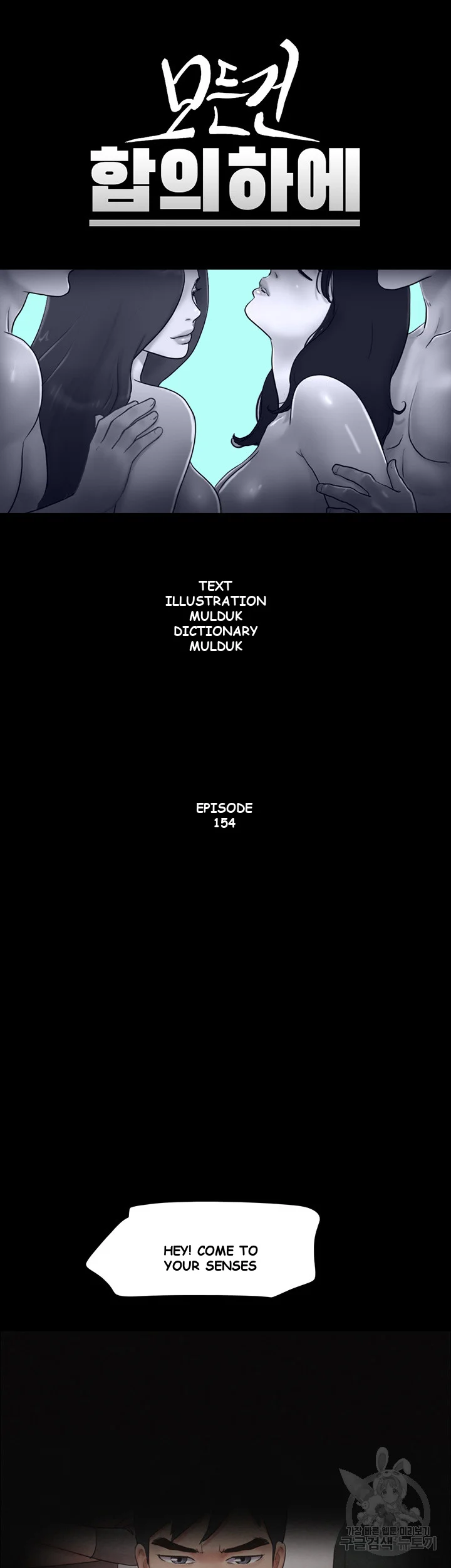 All By Agreement Chapter 154 - Page 6