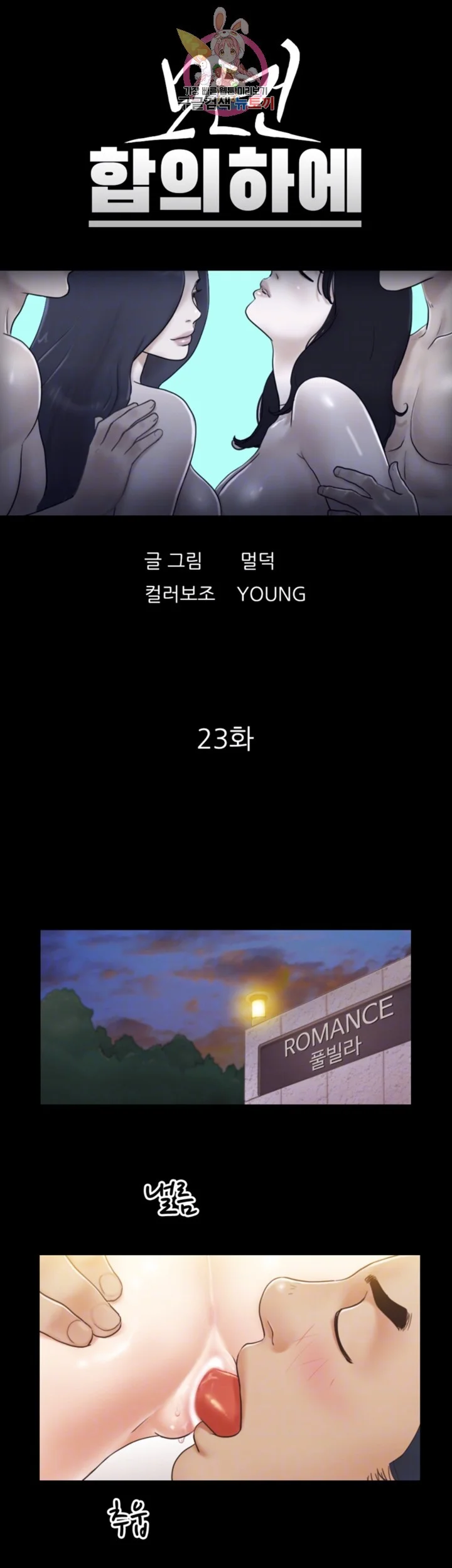 All By Agreement Chapter 23 - Page 5