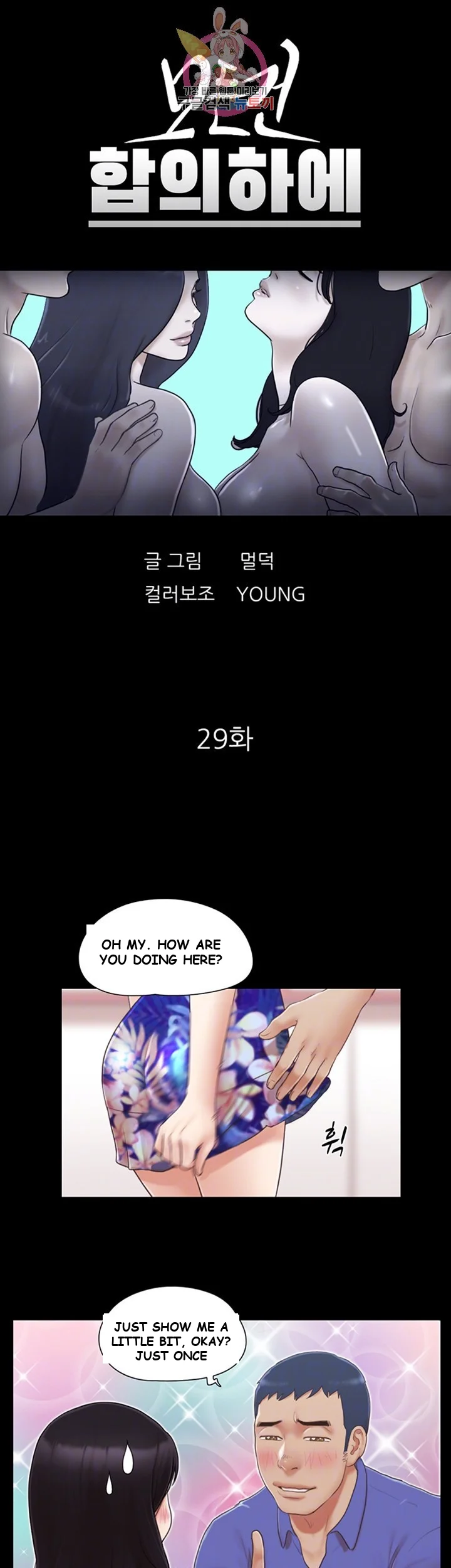 All By Agreement Chapter 29 - Page 5