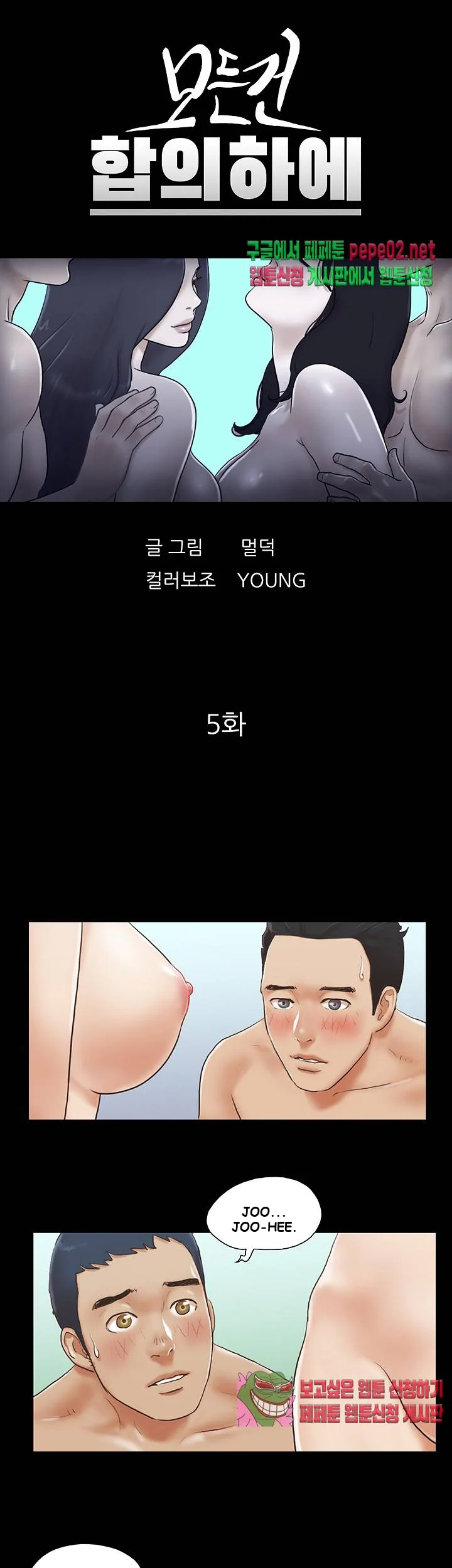 All By Agreement Chapter 5 - Page 4