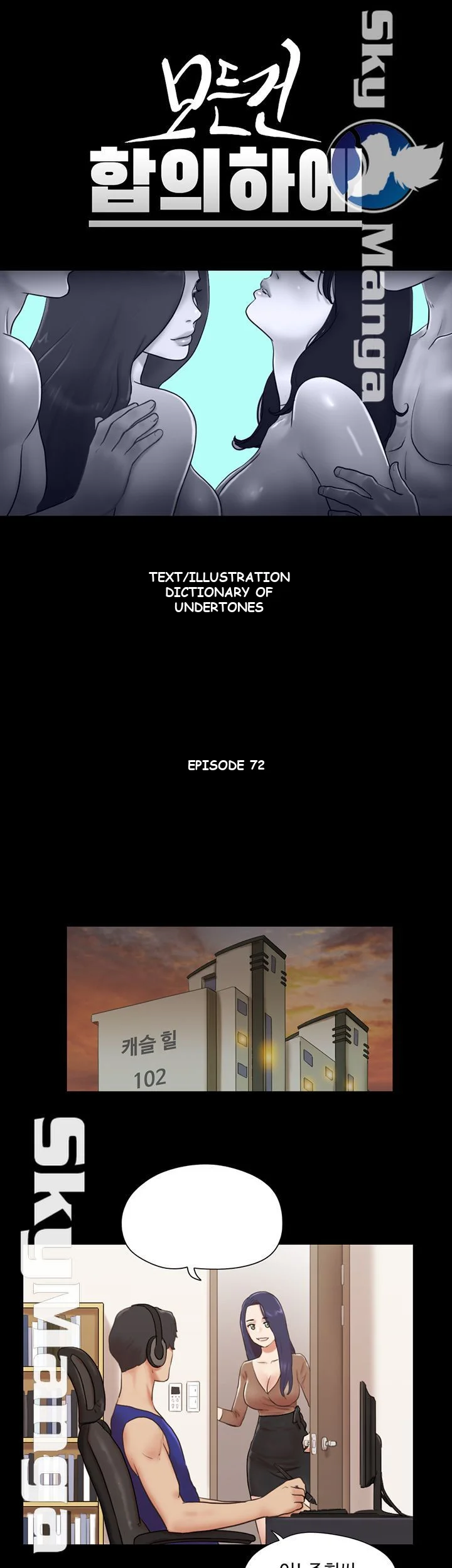 All By Agreement Chapter 72 - Page 4