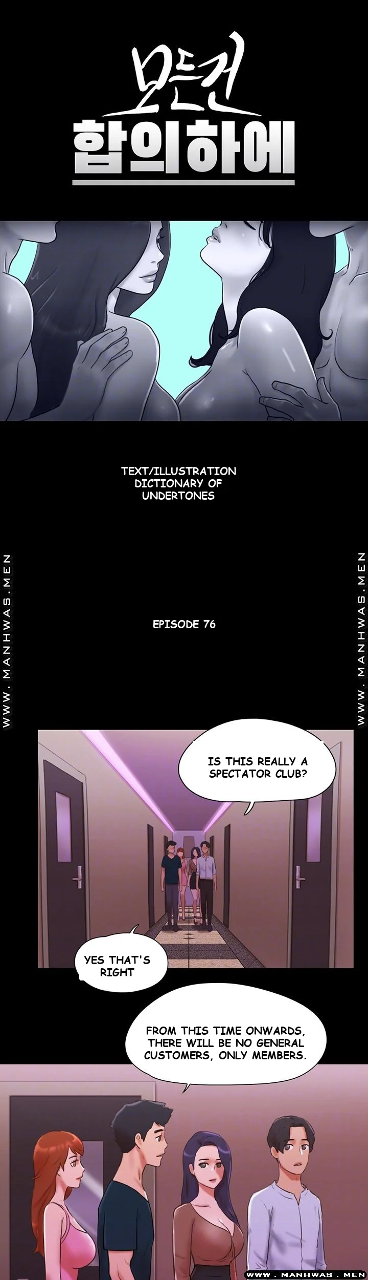 All By Agreement Chapter 76 - Page 5