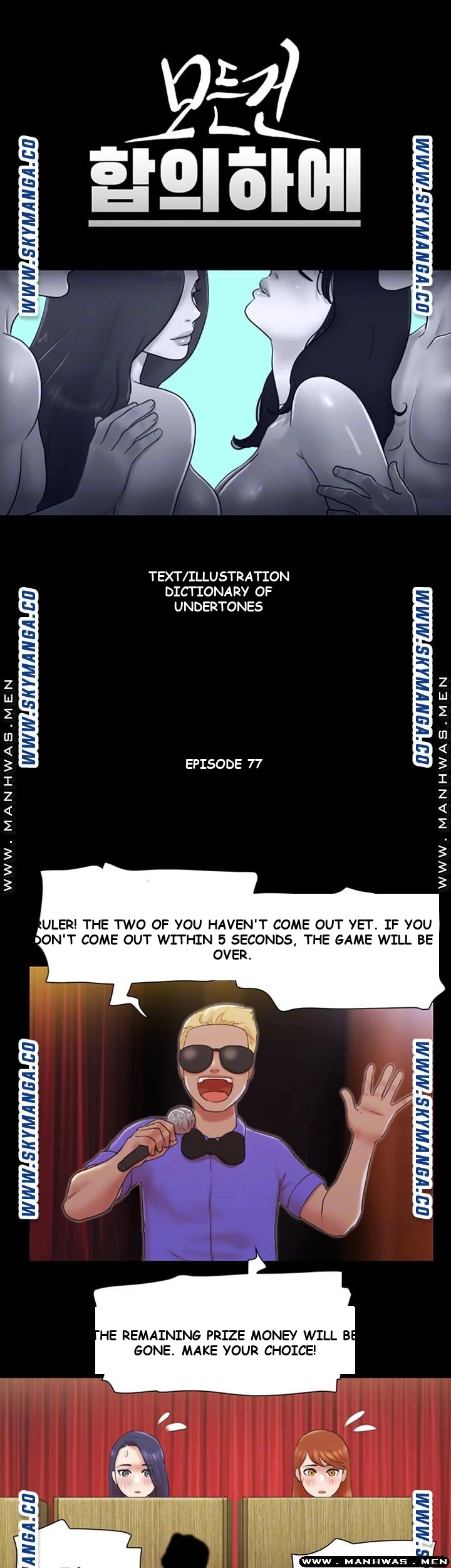 All By Agreement Chapter 77 - Page 6