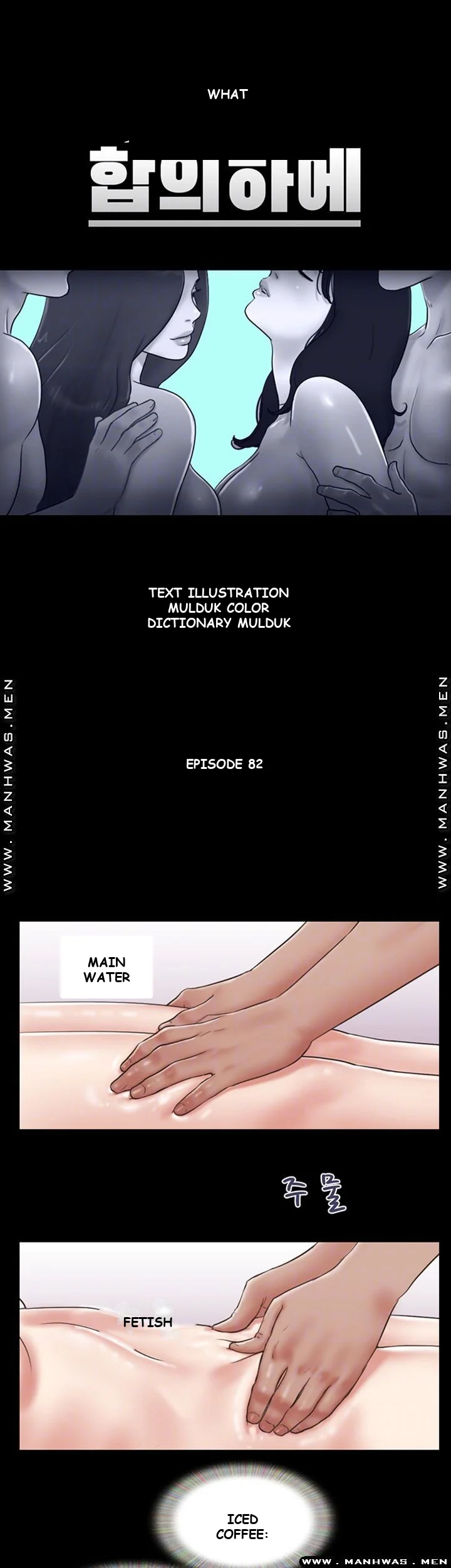 All By Agreement Chapter 82 - Page 7