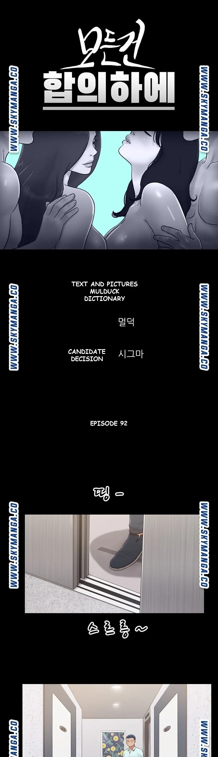 All By Agreement Chapter 92 - Page 6