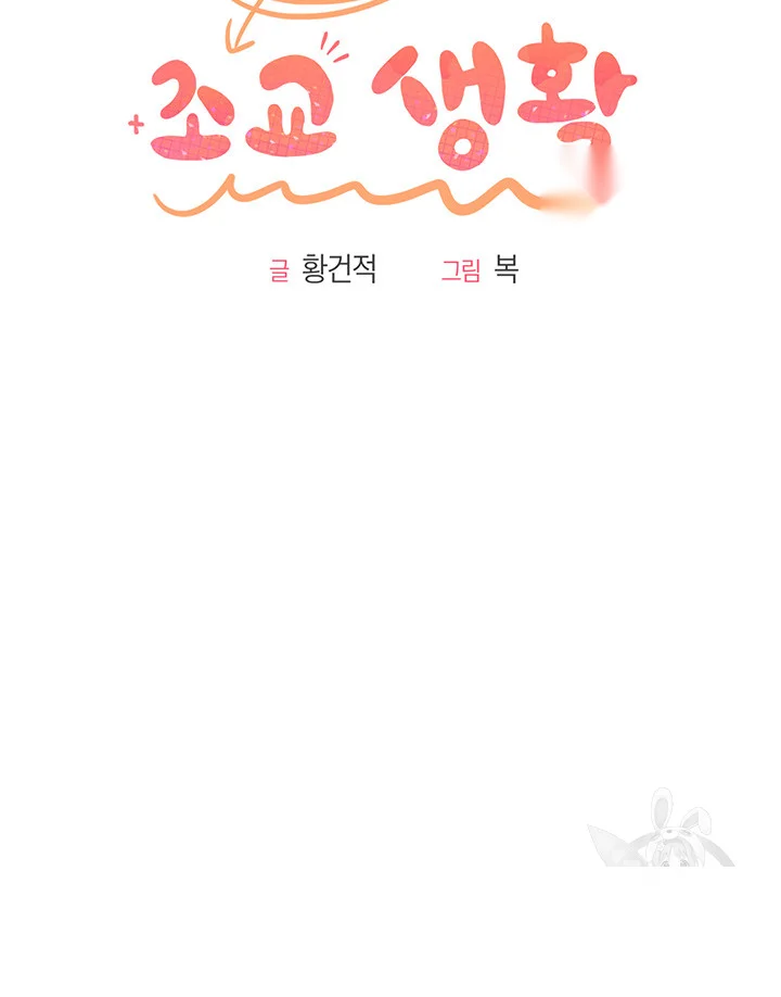 An Ardent Teaching Life Manhwa Chapter 20 - Page 4