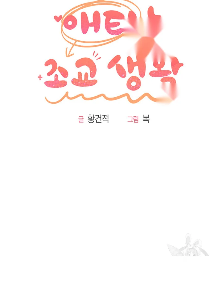 An Ardent Teaching Life Manhwa Chapter 22 - Page 6