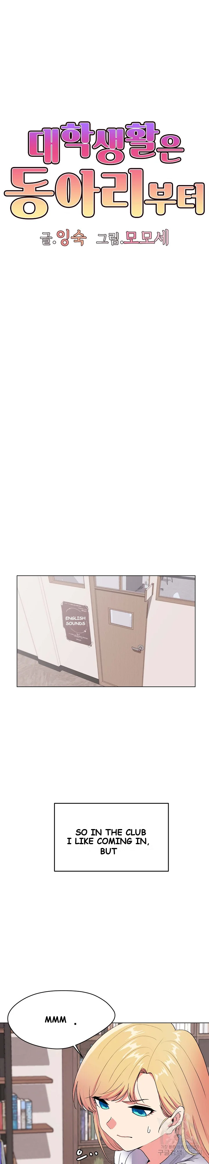 An Outsiders Way In Chapter 1 - Page 17