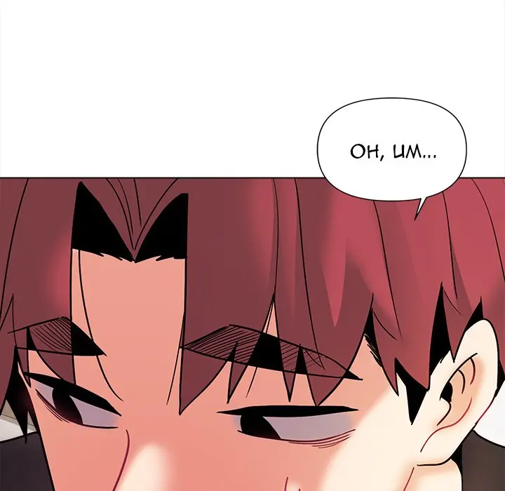 An Outsiders Way In Chapter 35 - Page 77