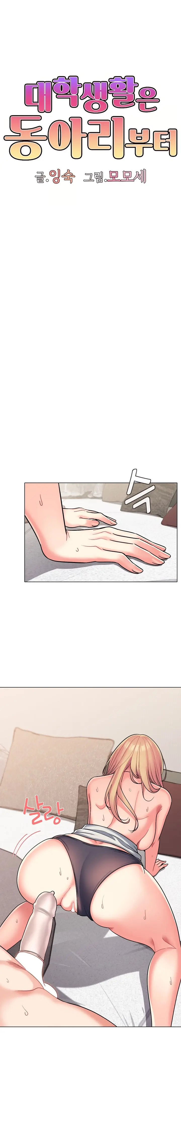 An Outsiders Way In Chapter 43 - Page 7