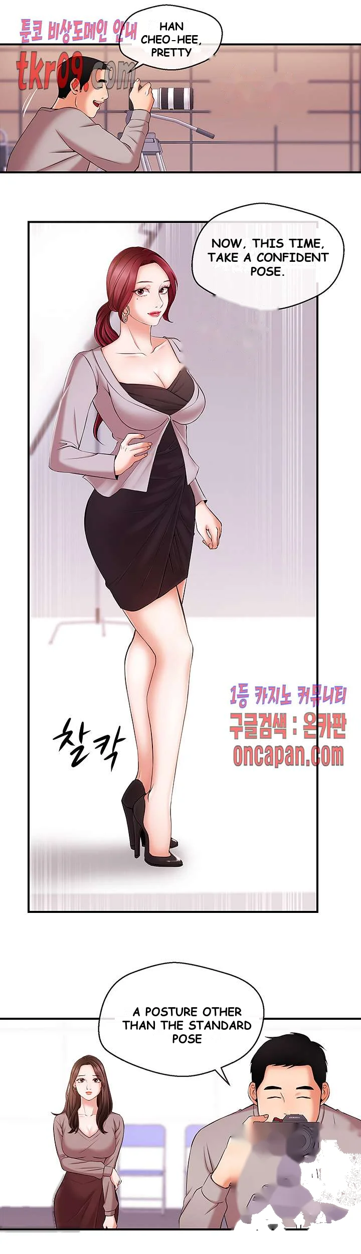 Announcer Chapter 12 - Page 12