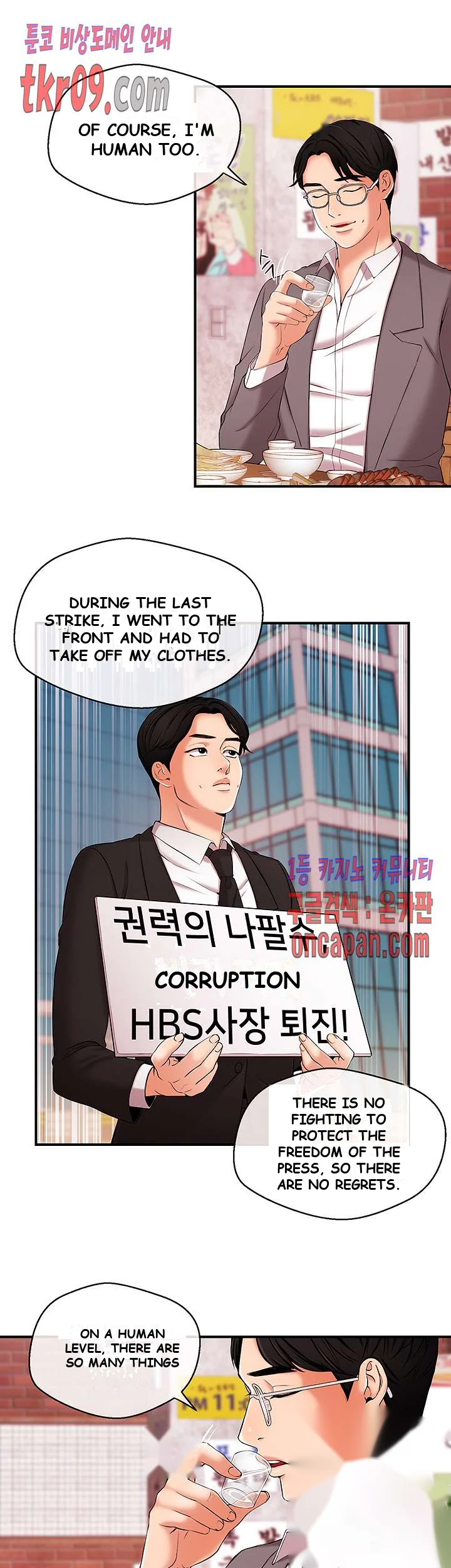 Announcer Chapter 12 - Page 22