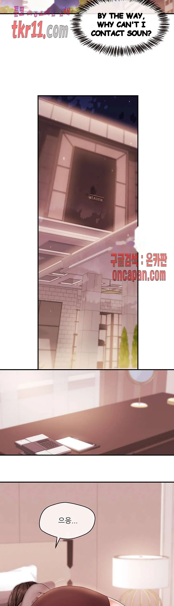 Announcer Chapter 13 - Page 13