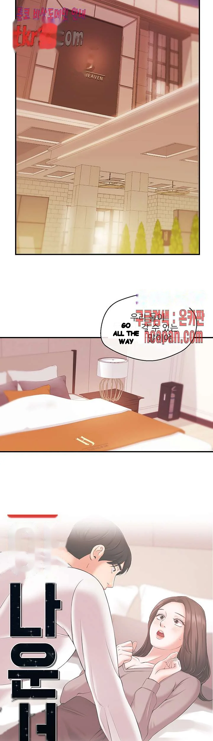 Announcer Chapter 13 - Page 4