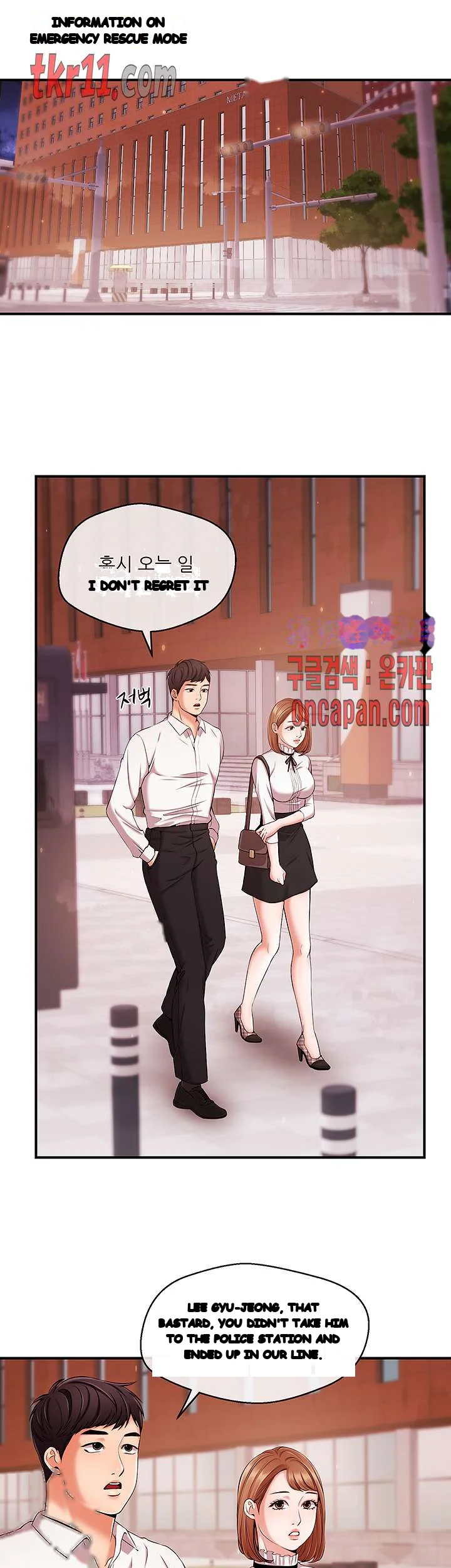 Announcer Chapter 13 - Page 6