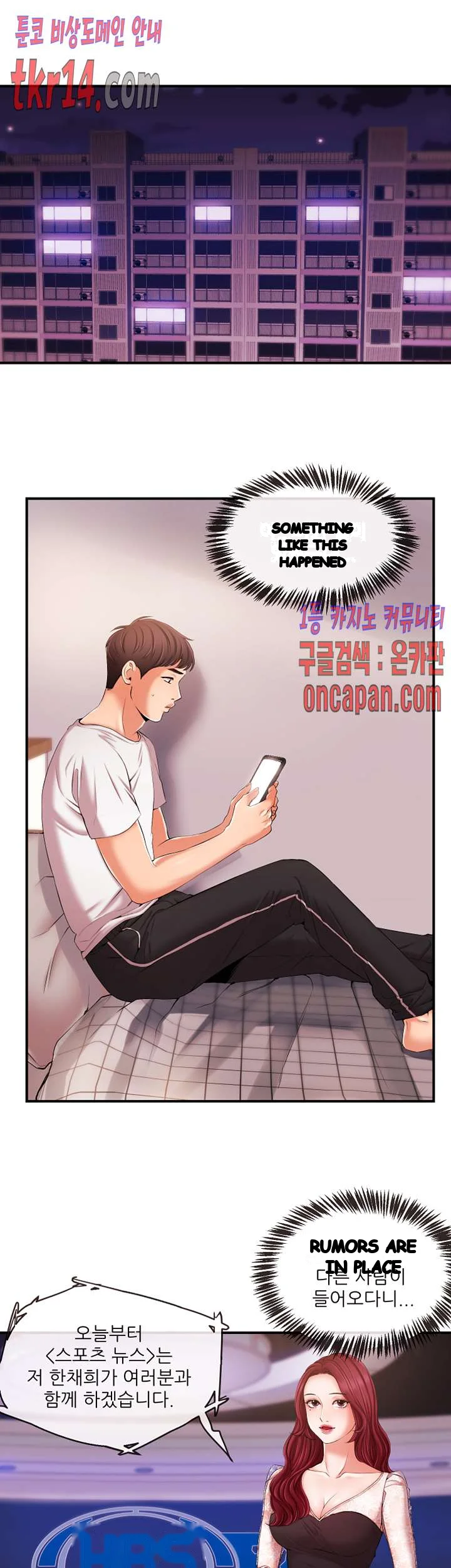 Announcer Chapter 15 - Page 5
