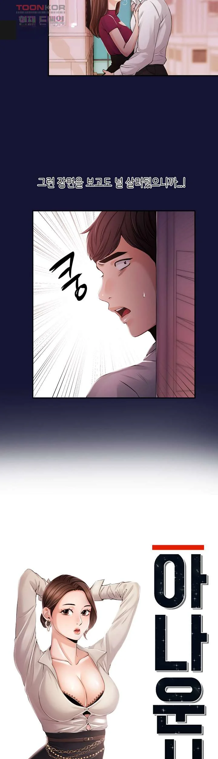 Announcer Chapter 23 - Page 5