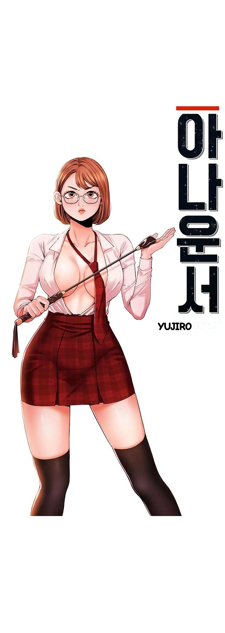 Announcer Chapter 28 - Page 4