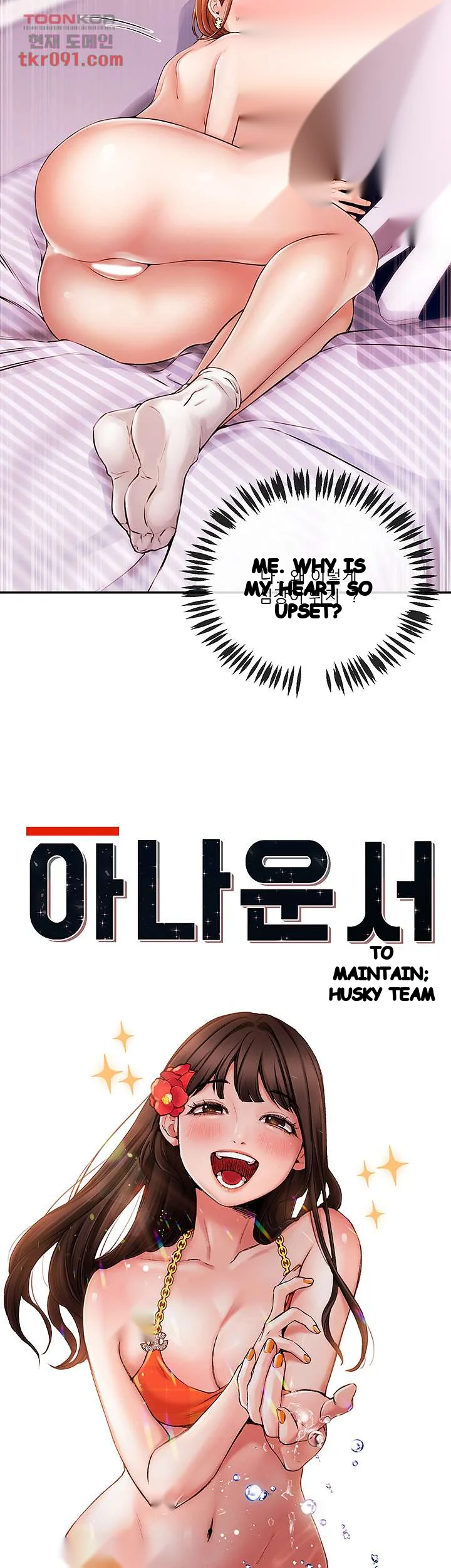 Announcer Chapter 32 - Page 5