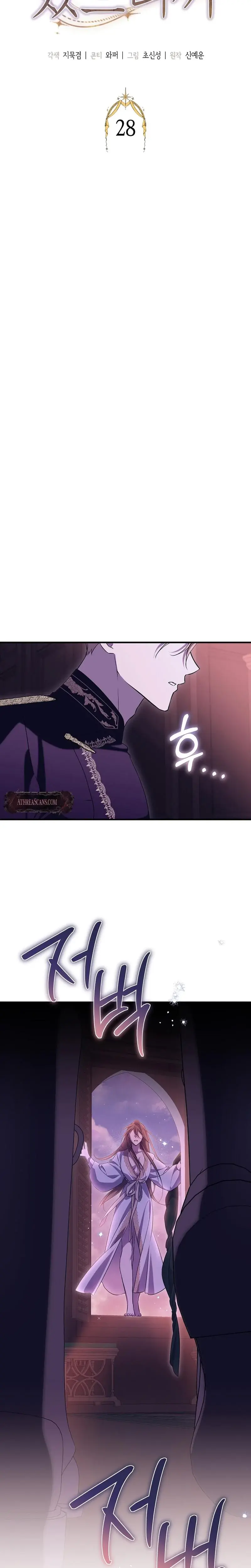 Anyway We Did Get Married Chapter 28 - Page 11