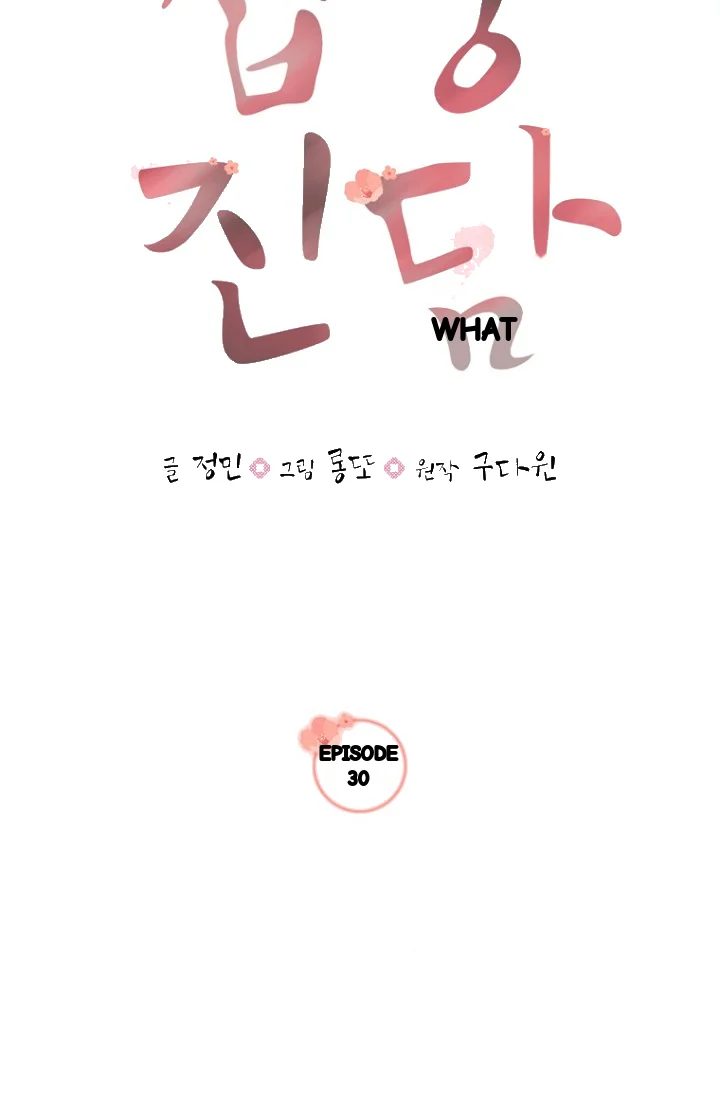 Art Of Intimacy Chapter 30 - Page 36